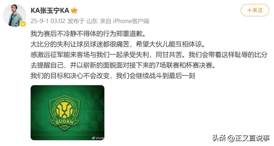 hth体育官网入口-国安球迷与球员口角后续：球队球员双道歉，知耻而后勇还要争第一